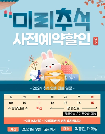 추석 사전예약 EVENT