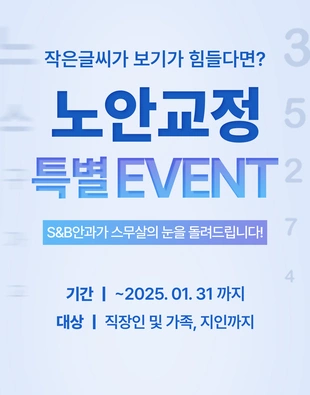 노안라식 EVENT