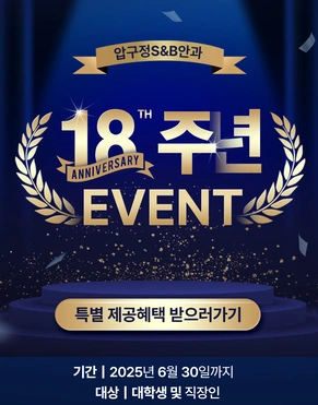 18주년 EVENT